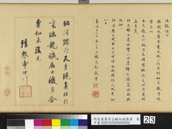 明仇英摹李公麟白描羅漢　卷