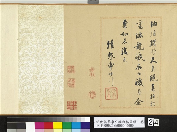 明仇英摹李公麟白描羅漢　卷