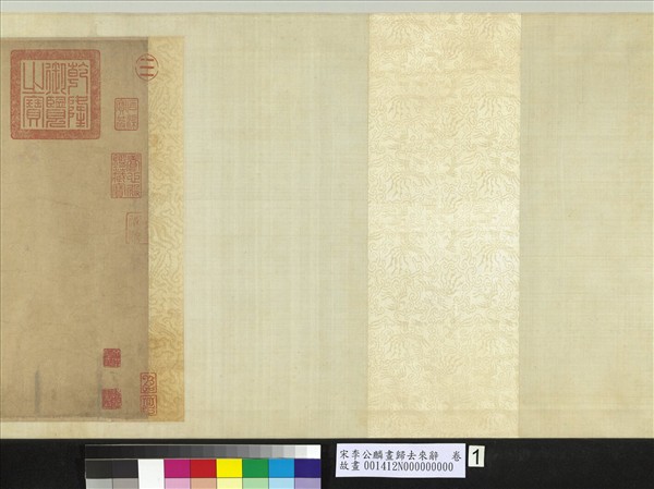 宋李公麟畫歸去來辭　卷