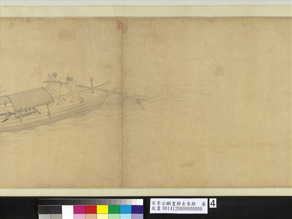 宋李公麟畫歸去來辭　卷