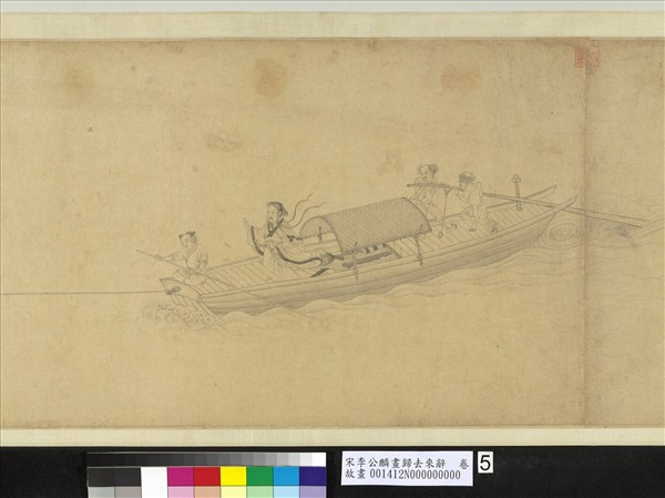 宋李公麟畫歸去來辭　卷