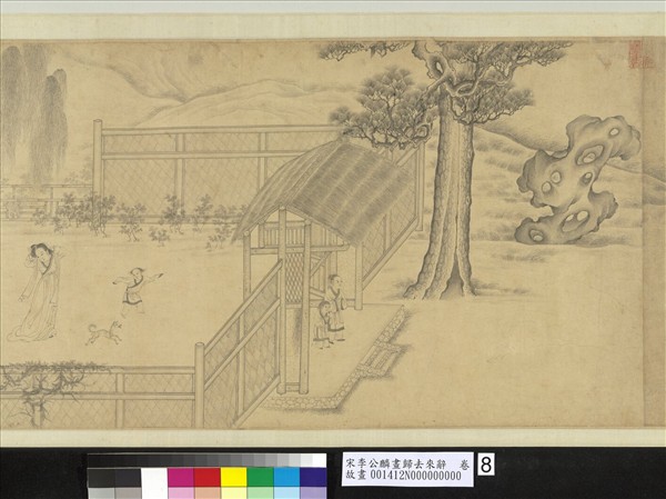 宋李公麟畫歸去來辭　卷