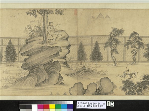 宋李公麟畫歸去來辭　卷