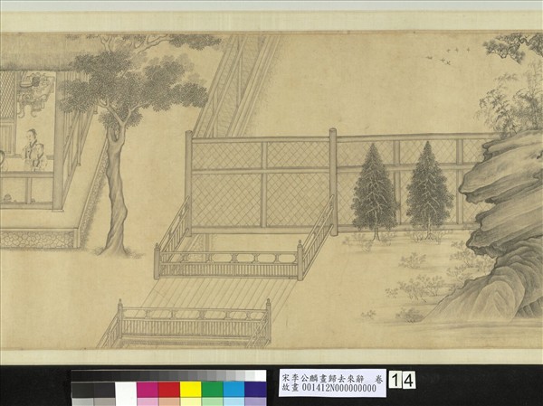 宋李公麟畫歸去來辭　卷