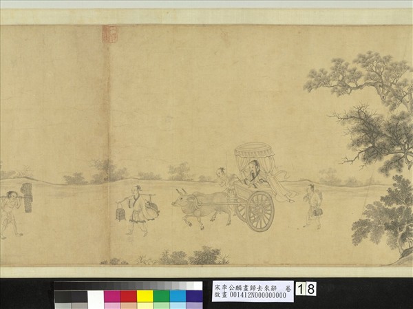 宋李公麟畫歸去來辭　卷