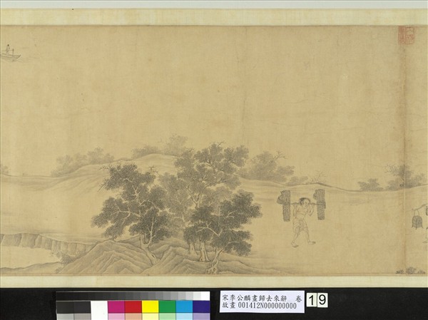 宋李公麟畫歸去來辭　卷