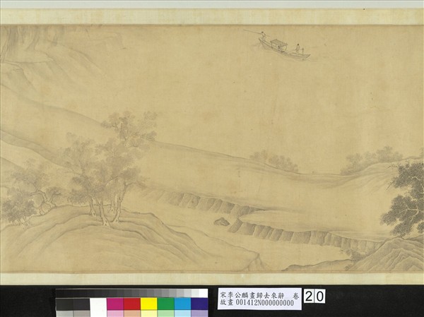 宋李公麟畫歸去來辭　卷