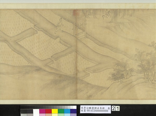 宋李公麟畫歸去來辭　卷