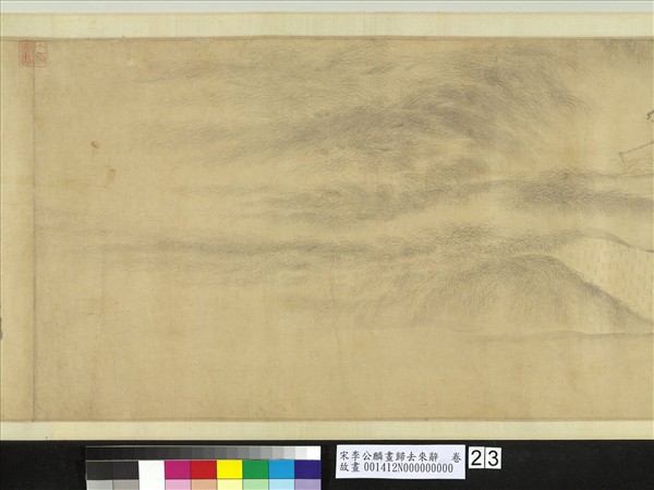 宋李公麟畫歸去來辭　卷