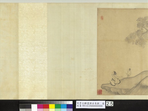 宋李公麟畫歸去來辭　卷