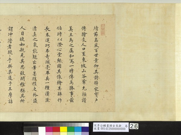 宋李公麟畫歸去來辭　卷