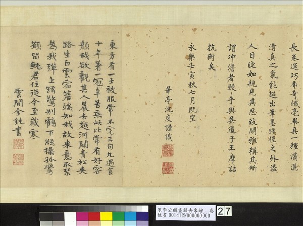 宋李公麟畫歸去來辭　卷