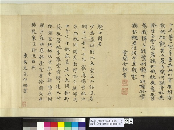 宋李公麟畫歸去來辭　卷