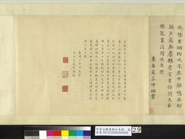 宋李公麟畫歸去來辭　卷