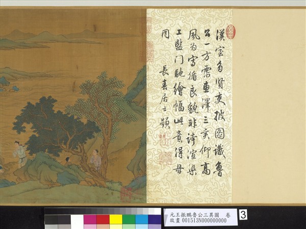 元王振鵬魯公三異圖　卷