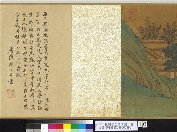 元王振鵬魯公三異圖　卷