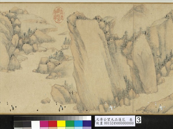 元黃公望九品蓮花　卷