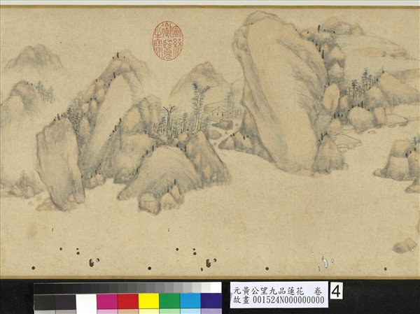 元黃公望九品蓮花　卷