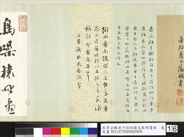 宋李公麟老子授經圖文徵明書經　卷