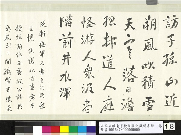 宋李公麟老子授經圖文徵明書經　卷