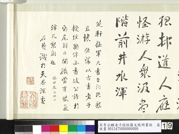 宋李公麟老子授經圖文徵明書經　卷