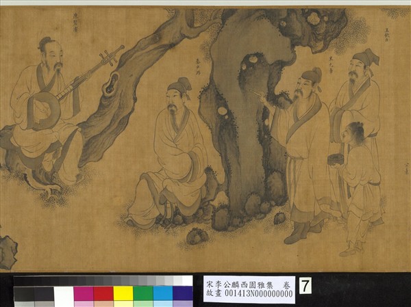 宋李公麟西園雅集　卷