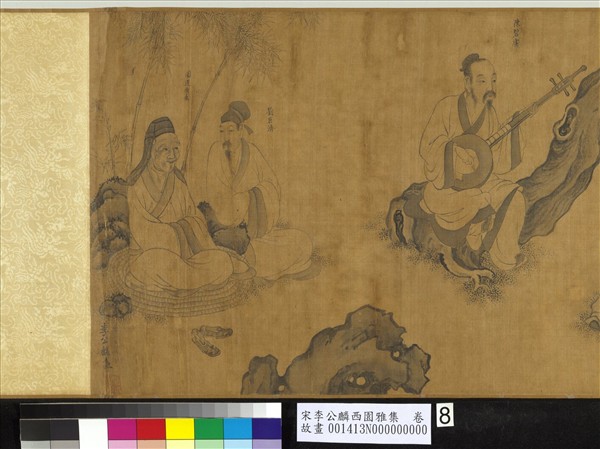 宋李公麟西園雅集　卷