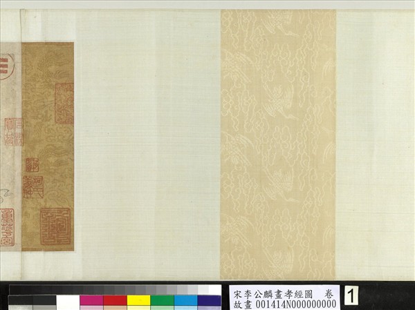 宋李公麟畫孝經圖　卷