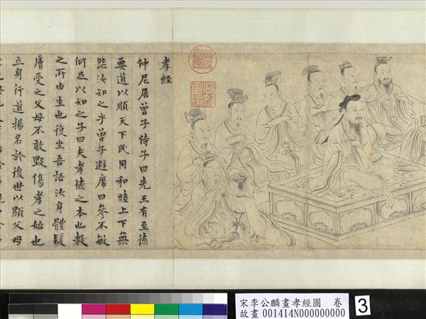 宋李公麟畫孝經圖　卷