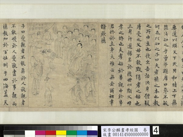 宋李公麟畫孝經圖　卷