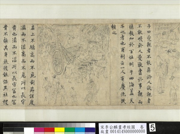 宋李公麟畫孝經圖　卷