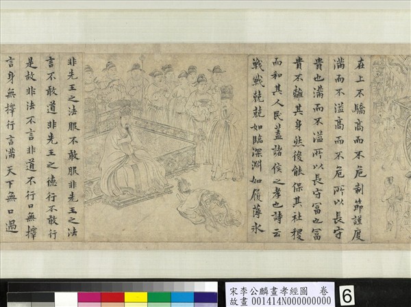 宋李公麟畫孝經圖　卷