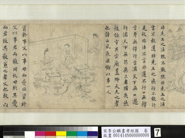 宋李公麟畫孝經圖　卷