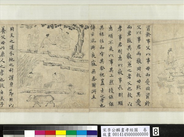 宋李公麟畫孝經圖　卷