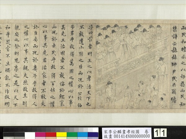 宋李公麟畫孝經圖　卷