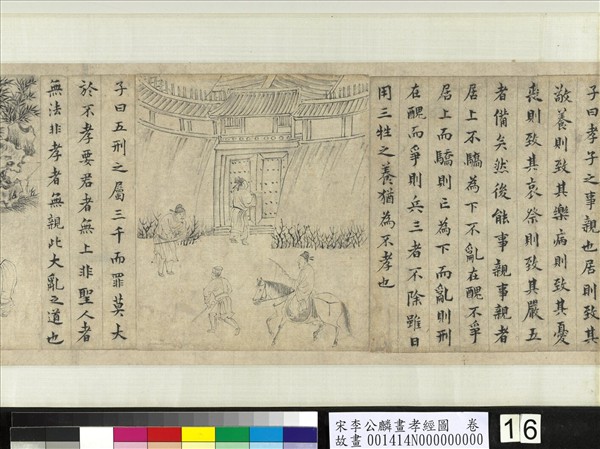 宋李公麟畫孝經圖　卷