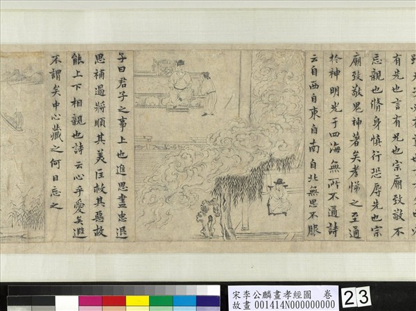 宋李公麟畫孝經圖　卷