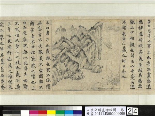 宋李公麟畫孝經圖　卷