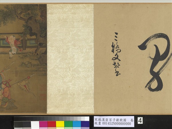 宋蘇漢臣百子歡歌圖　卷