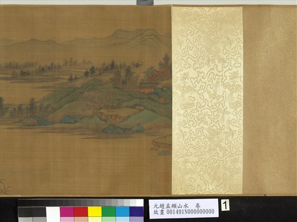 元趙孟頫山水　卷