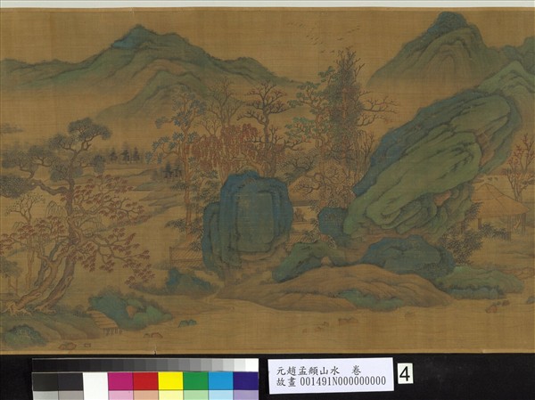 元趙孟頫山水　卷