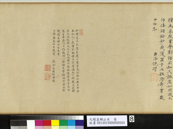 元趙孟頫山水　卷