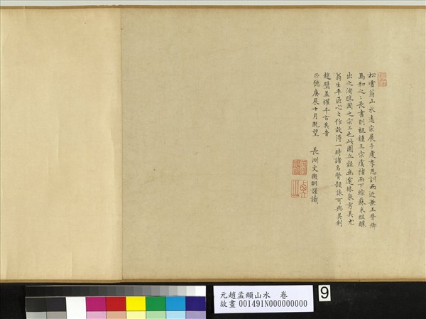 元趙孟頫山水　卷