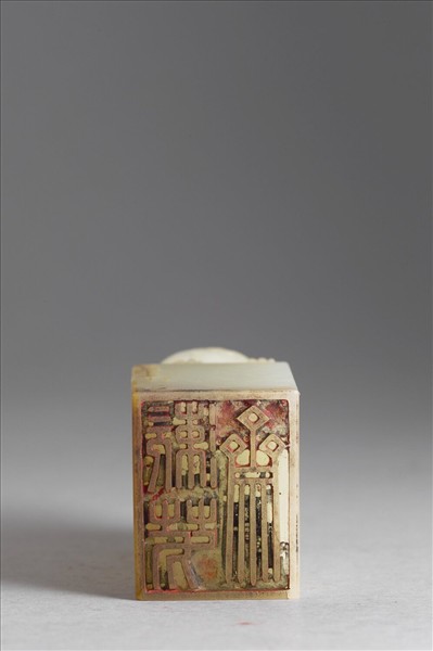 「漱芳齋」玉印  