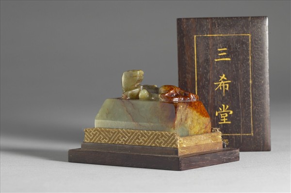 「三希堂」玉璽