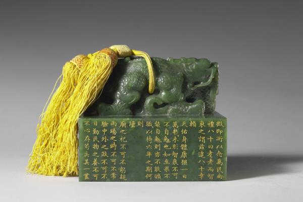 「八徵耄念之寶」玉璽