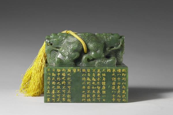 「八徵耄念之寶」玉璽