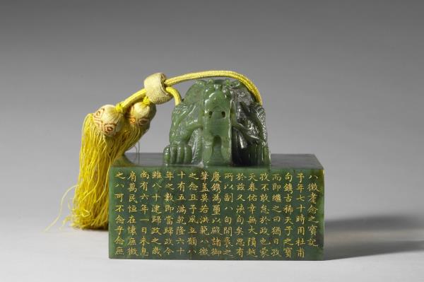 「八徵耄念之寶」玉璽