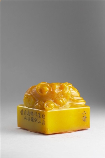 雕獸鈕循連環田黃印