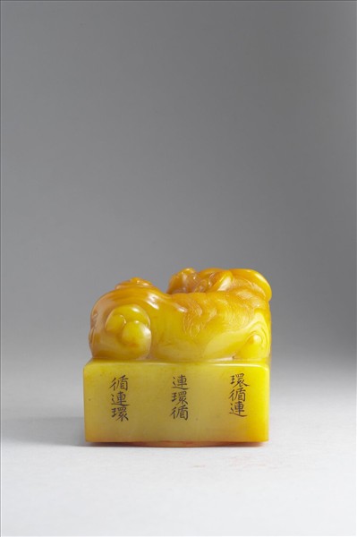 雕獸鈕循連環田黃印